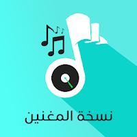 اوركسترا مطربين