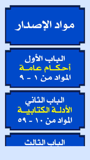 قانون الإثبات المصري Screenshot 1