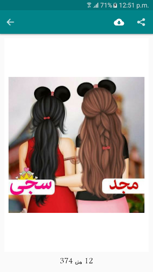 صور أسماء بنات بدون انترنت Screenshot 2