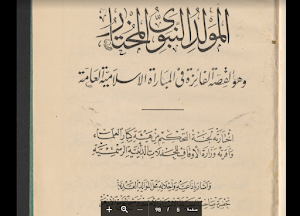 كتاب المولد النبوي Screenshot 0