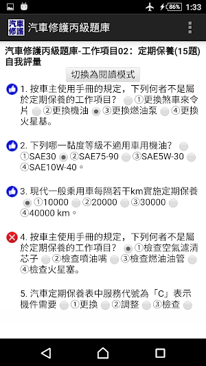 技能檢定-汽車修護丙級題庫 Screenshot 1
