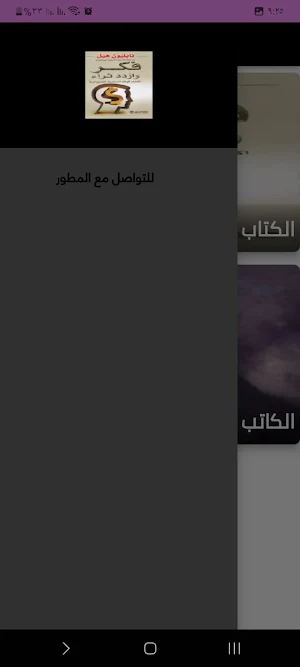 كتاب فكر وازدد ثراء Screenshot 2
