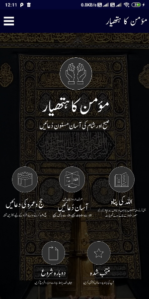 Momin Ka Hatyaar (Official and Latest Edition) Screenshot 1