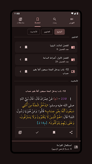 معالم السنة النبوية Screenshot 2
