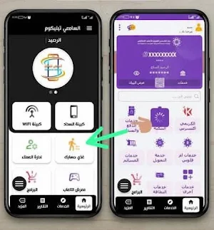 السامعي تيليكوم Screenshot 1
