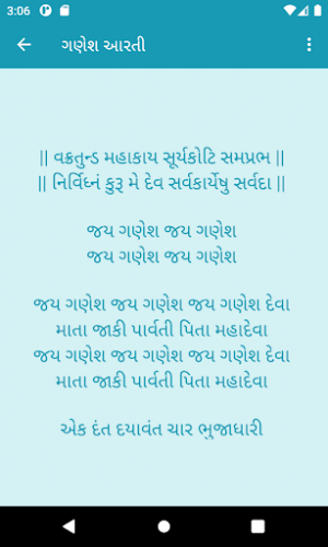 આરતી પ્રાર્થના ચાલીસા Screenshot 2