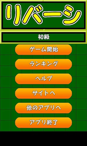 REVERSI Easy Screenshot 0