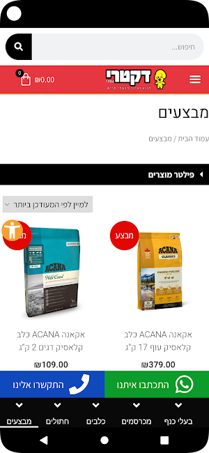 דקטרי אשקלון Screenshot 0