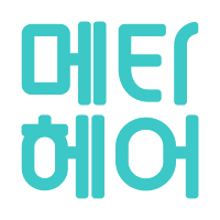 메타헤어 Biz