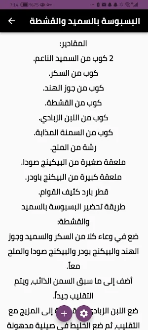 طريقة عمل البسبوسة Screenshot 0