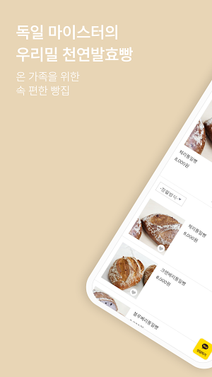 Meinbrot Screenshot 0