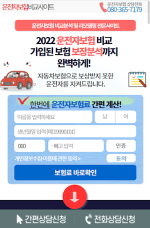 운전자보험추천 운전자보험비교 운전자보험료 가격비교 앱 Screenshot 3