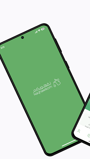 نقهويكم - مقدم الخدمة Screenshot 0