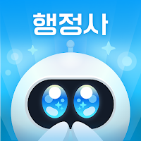 틈틈봇-행정사 시험대비 (잠금화면 자동학습+알람)