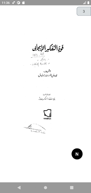كتاب قوة التفكير الايجابي Screenshot 1