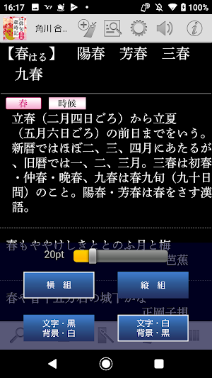 角川 合本俳句歳時記 第四版 Screenshot 3