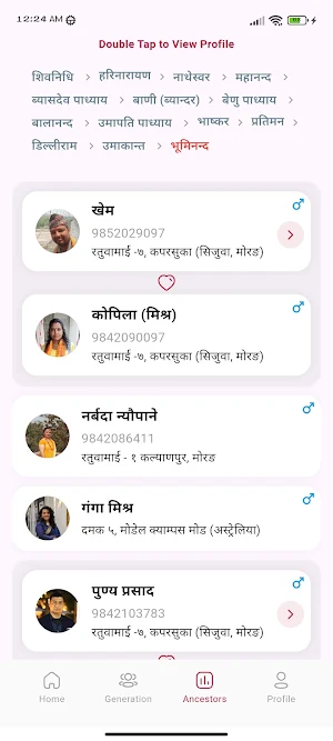 Bhaskar Santati Adhikari Screenshot 2