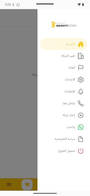 Bashiti Stores B2B Screenshot 3