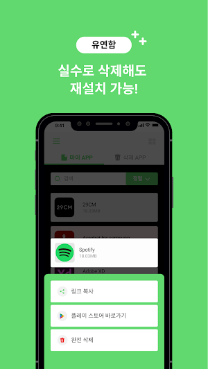 앱매니저 - 오 지우개다 (앱관리) Screenshot 3