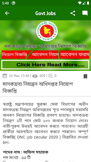 Job Circular BD - চাকরির খবর Screenshot 1