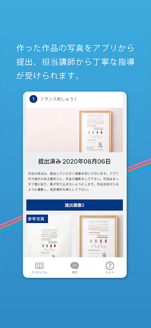 日本手芸普及協会 通信講座 Screenshot 3