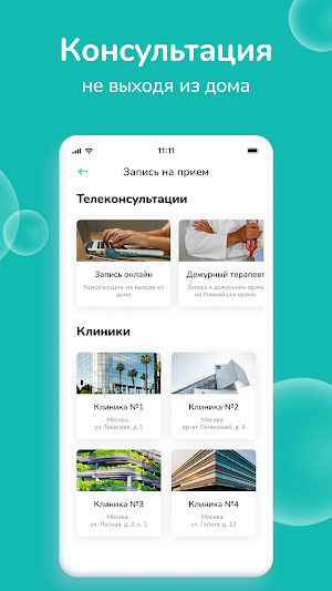 МЦ Консультант Screenshot 1