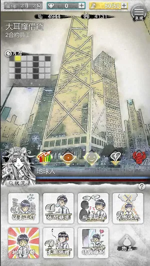 打工英雄傳2：香城風雲 Screenshot 3
