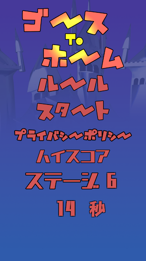 ゴースtoホーム Screenshot 0