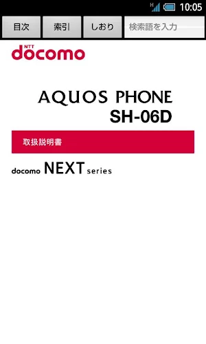 SH-06D　取扱説明書（Android 4.0） Screenshot 0