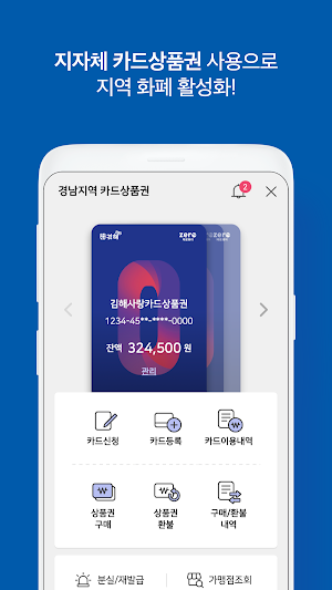 경남지역상품권 Screenshot 1