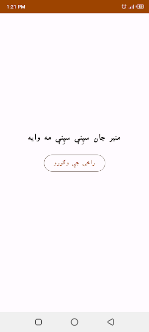 Spini Spini Ma Waya Munir Jan Screenshot 0