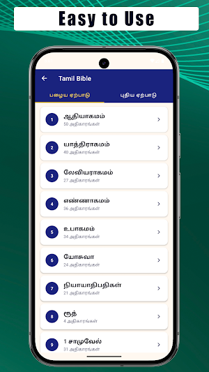 Tamil Bible - தமிழ் பைபிள் Screenshot 1
