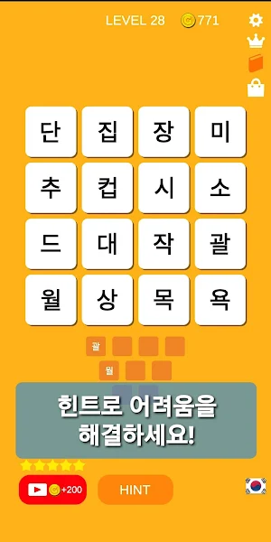 Puzzle and Word Screenshot 2