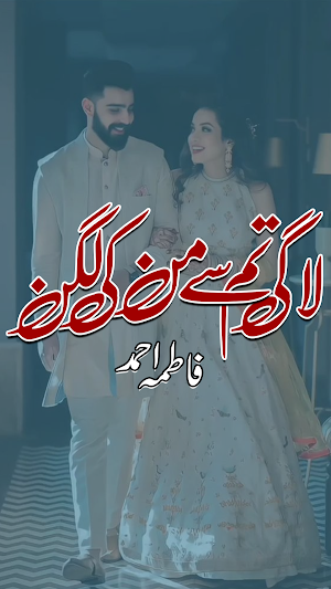 Lagi Tum Se Man Ki Lagan novel Screenshot 0