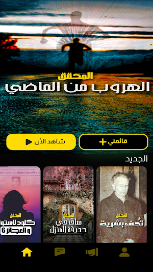 almou7a9e9 by TT Screenshot 1