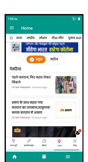 Deoria - Deoria's own app Screenshot 1