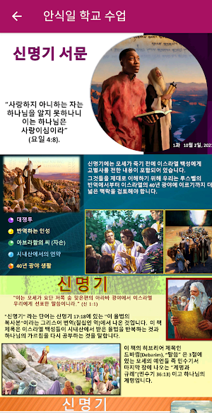 Korean Sabbath School Lesson Screenshot 0