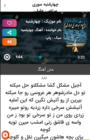 آهنگ های چهارشنبه سوری Screenshot 3