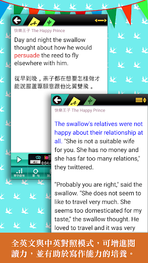 常春藤英文讀本 10 快樂王子 Screenshot 1