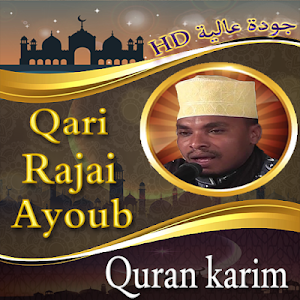 Quran Karim Rajai Ayoub offline Screenshot 1