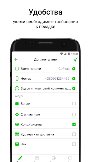 Такси 8282 Киев Screenshot 1
