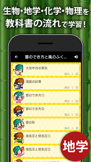 中学理科 - 中学生の勉強アプリ Screenshot 1