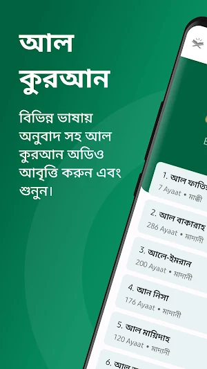 Muslim BD : Gajal, Quran, Dua Screenshot 0