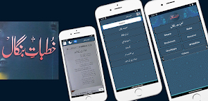 Khutbate Bangal خطبات بنگال Screenshot 0