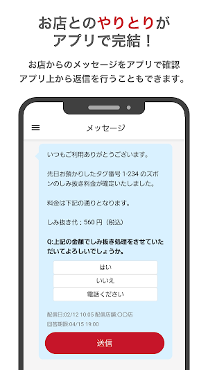 ドライクリーナーワールド - クリーニングのクーポン Screenshot 2