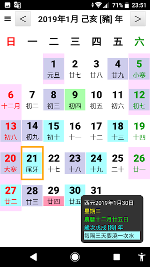 簡單日曆 Screenshot 2