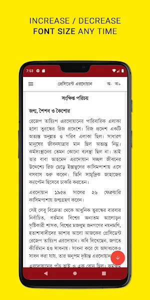 প্রেসিডেন্ট এরদোয়ান - President Erdogan Screenshot 3