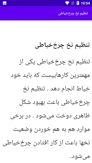 آموزش تعمیر فنی چرخ خیاطی Screenshot 1