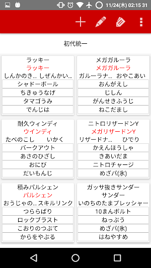 究マネ(剣盾版: ダメージ計算, 個体管理) Screenshot 2