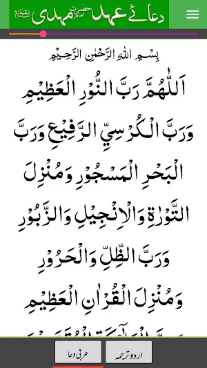 Dua e Ahad (Imam Mehdi a.s.) Screenshot 1